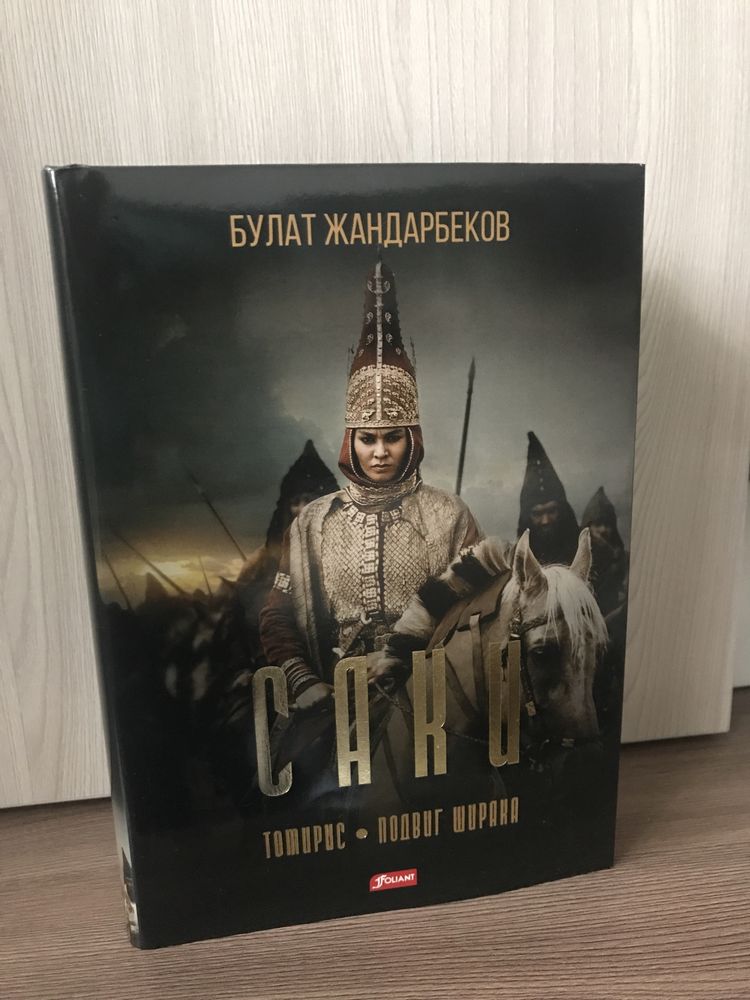 Книга “Саки”