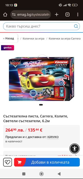 Състезателна писта