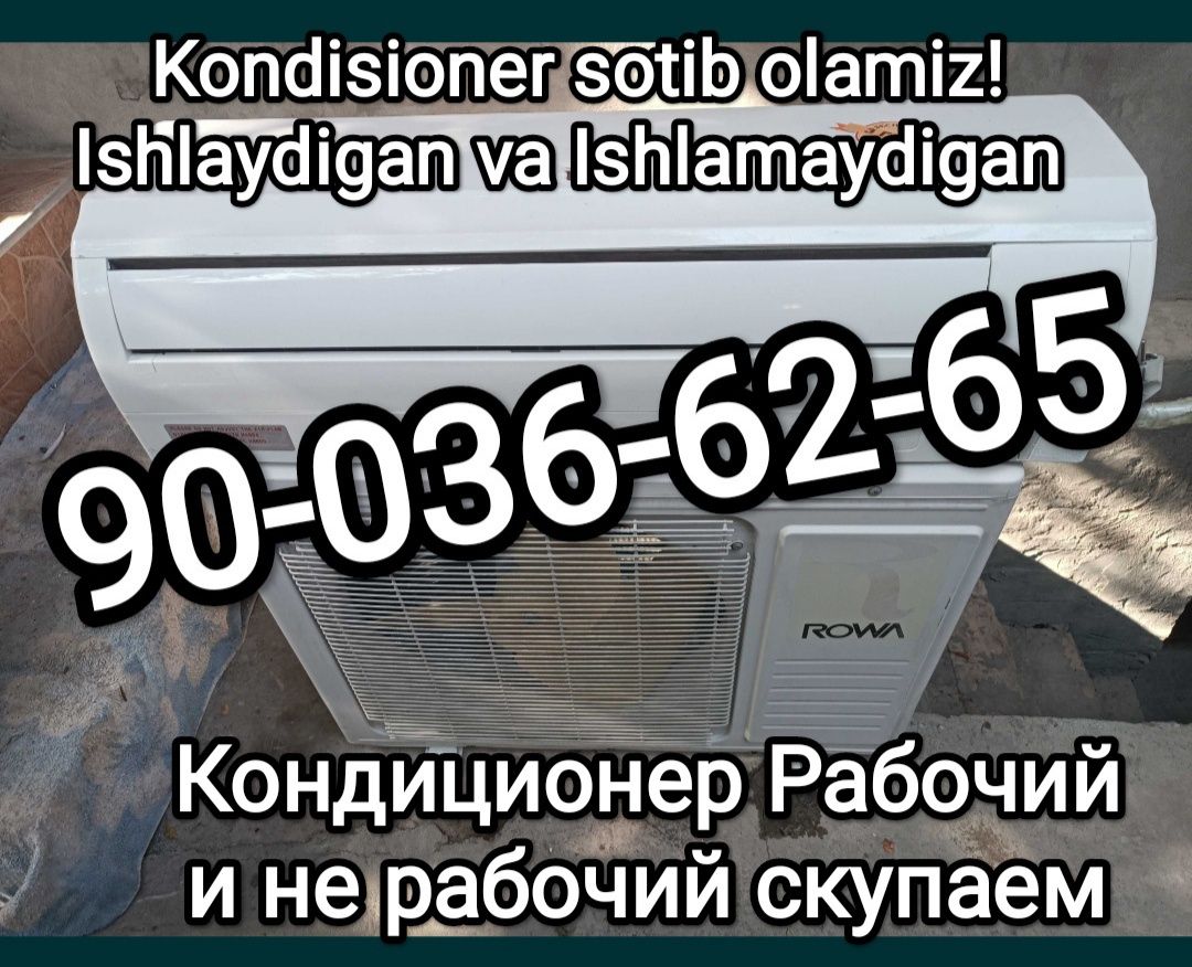Kondisioner запчасти, Кондиционер б/у