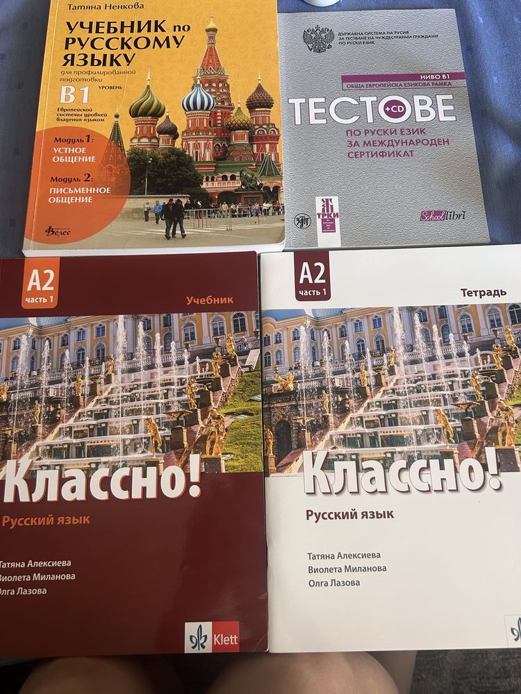 Учебници по Руски език