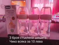 Стъклени шишета Чико без биберони