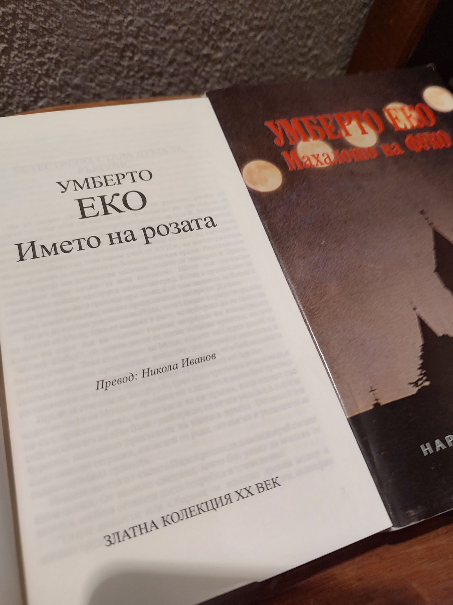 Книги на Умберто Еко