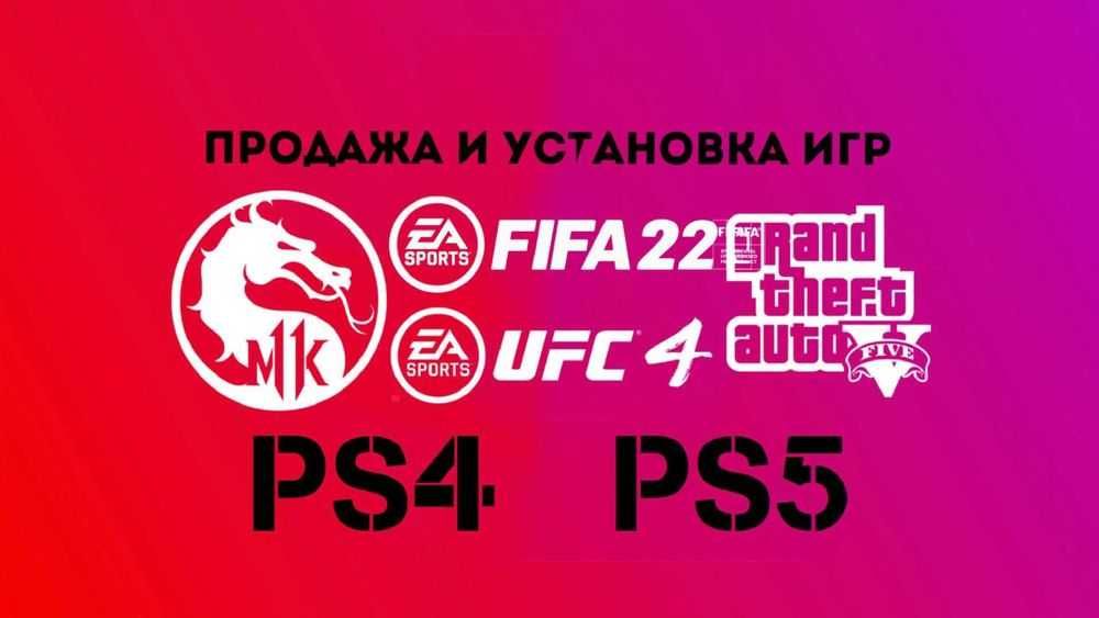 Ойын жазамыз PS5, PS4 озимиз орнатамыз+ГАРАНТИЯ! FIFA24 - 5990тг