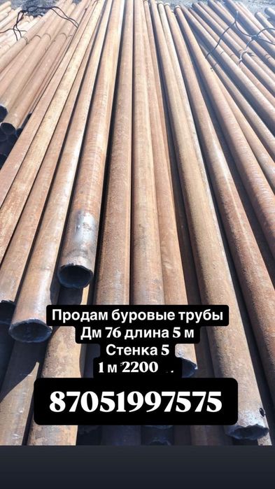 Продам буровые трубы 76