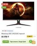 Игровой монитор AOC 24”
