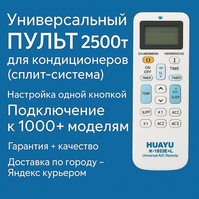 пульты для кондиционера в Алматы