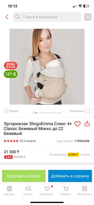 Эргорюкзак SlingoEmma Слинг 4+ Classic Бежевый