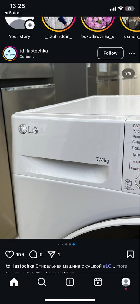 Стиральная машина LG 9/6 кг — стирка и сушка в одном устройстве