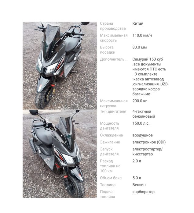 Скутер самурай бензиновый