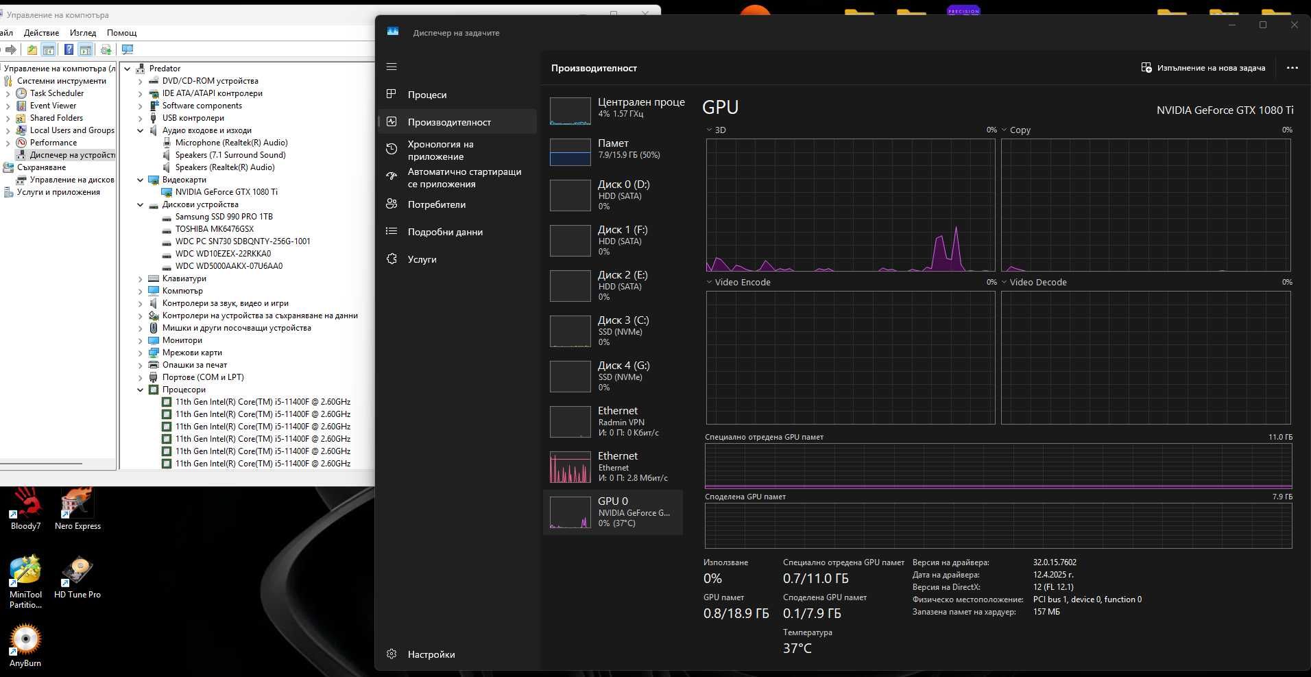 Геймърски компютър I5-11400f/GTX 1080Ti/16gb/1TB SSD + подарък монитор