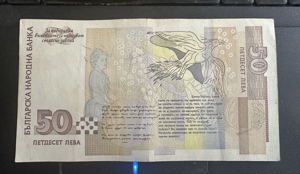 50 лв 1999г банкнота в отлично състояние