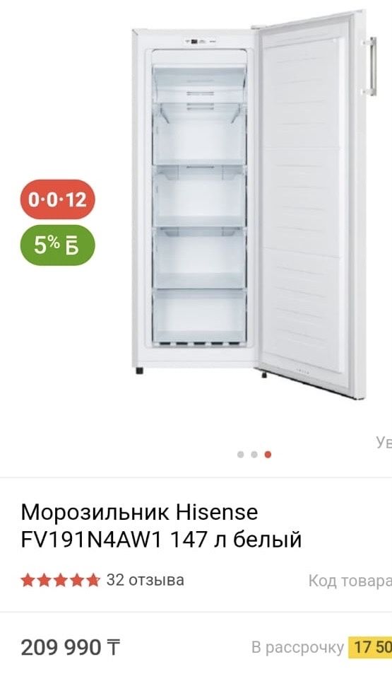 Морозильная камера