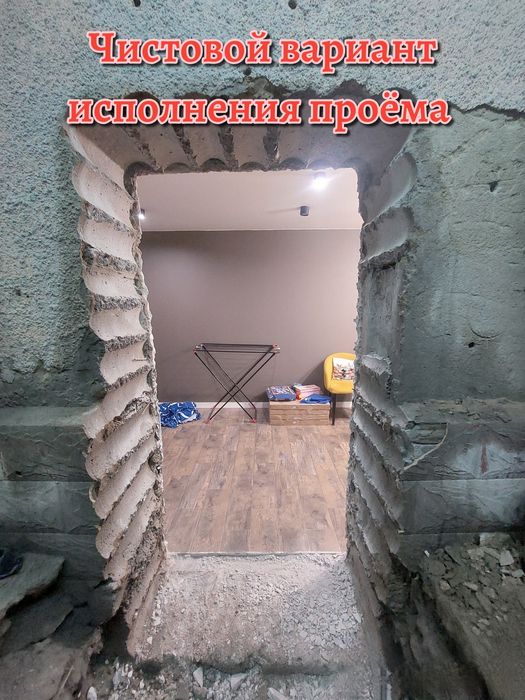 Проёмы. Резка бетона, железобетона, асфальта, кирпича, гранита.