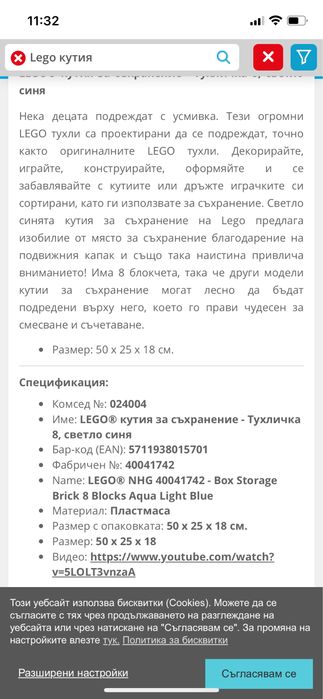 Lego кутия за съхранение - Тухличка 8