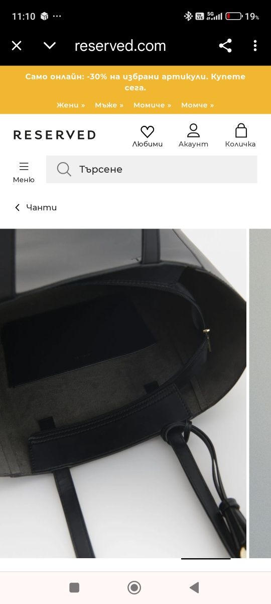 Дамска чанта RESERVED