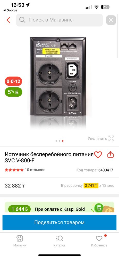 SVC 800, новая !