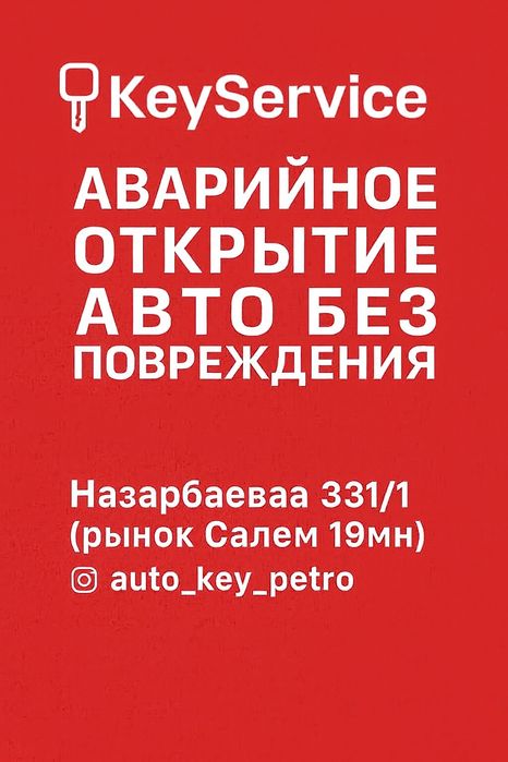 Вскрытие авто без повреждения