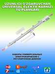 Универсальный электрокарниз с регулируемой длиной для умного дома
