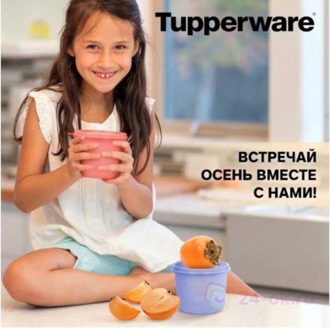 АКЦИЯ! "Хит-парад" (550мл) Tupperware