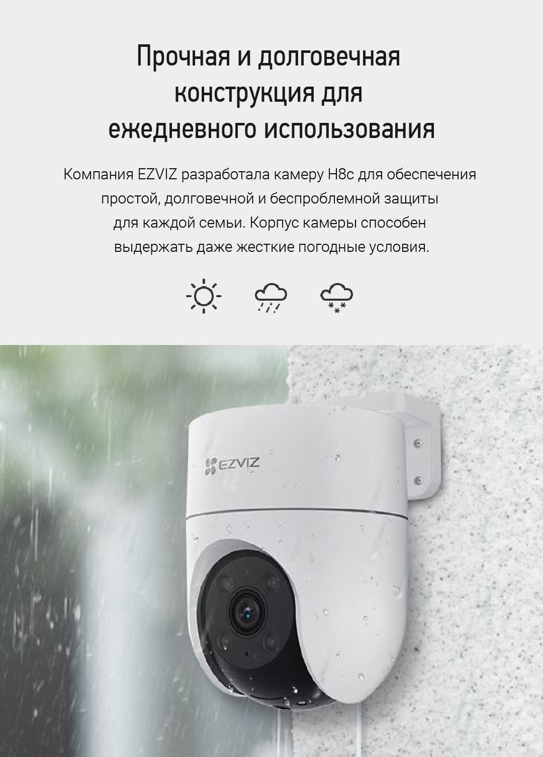 Беспроводная камера EZVIZ H8c