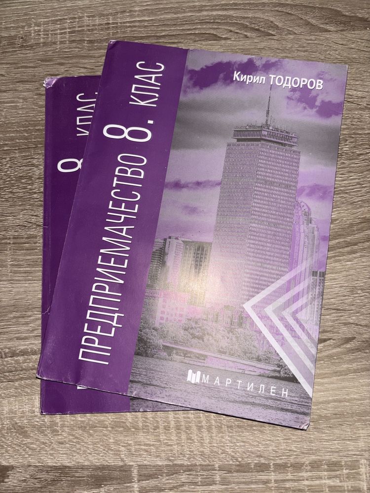 Учебник по Предприемачество за 8-ми клас
