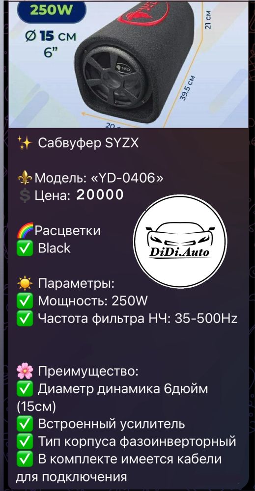 Сабвуферы bos- mini, element, Syzx.