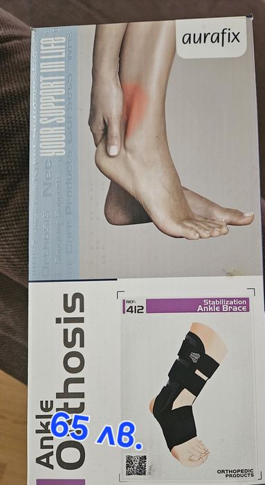 Чисто нови ортези