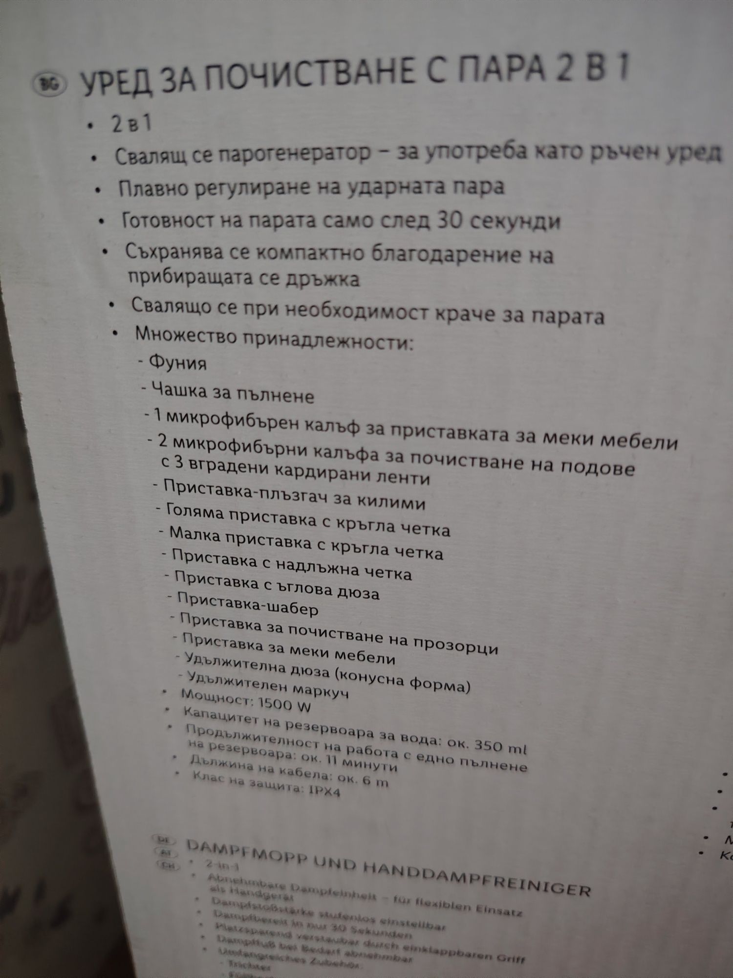 Нова парочистачка Silver Crest