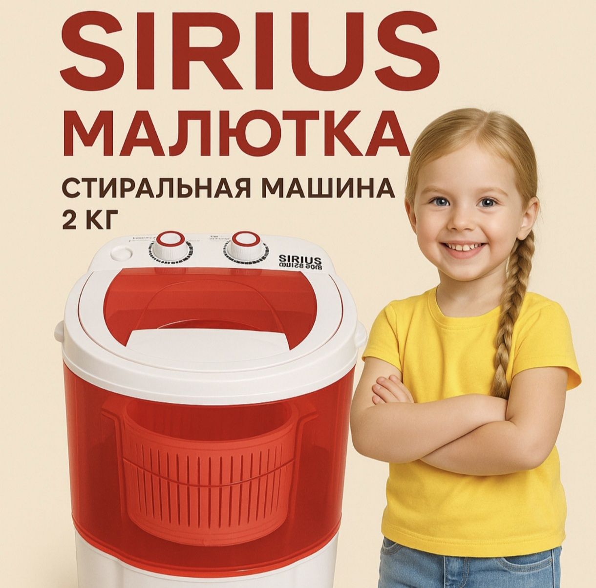 Стиральная машина kids