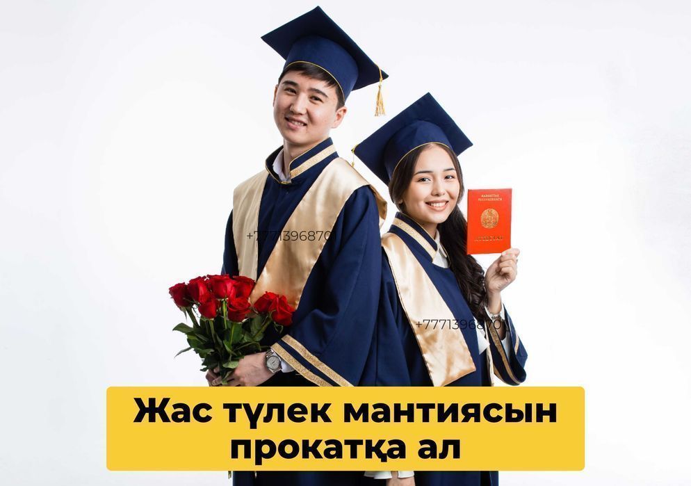 Мантия выпускников!Мантия для колледжа!Организатору - бесплатно