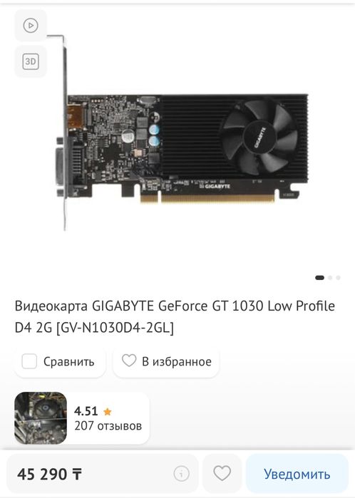 Видеокарта GIGABYTE GeForce GT 1030