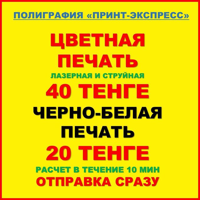 Полиграфия, типография, печать буклет, листовки, меню, переплет скан