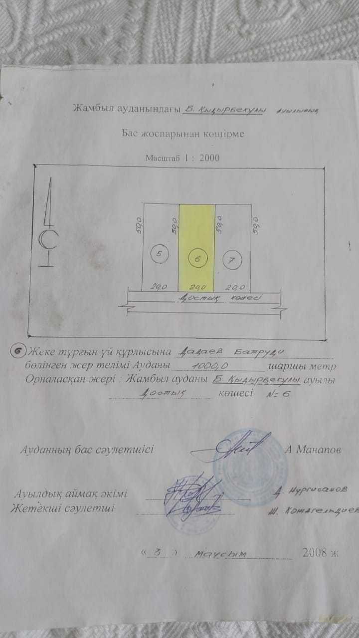 10 Соток жер сатылады жеке меншік