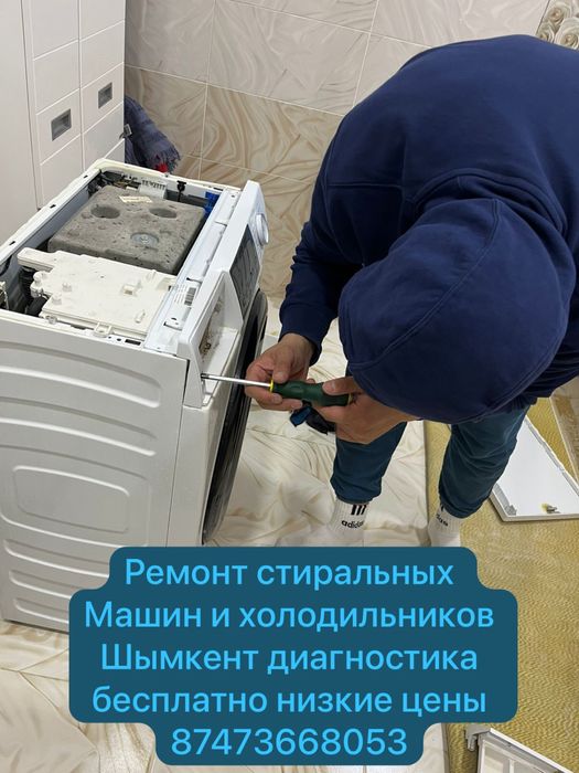 Ремонт Стиральных Машин