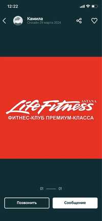 Абонемент в Life Fitnes Astana