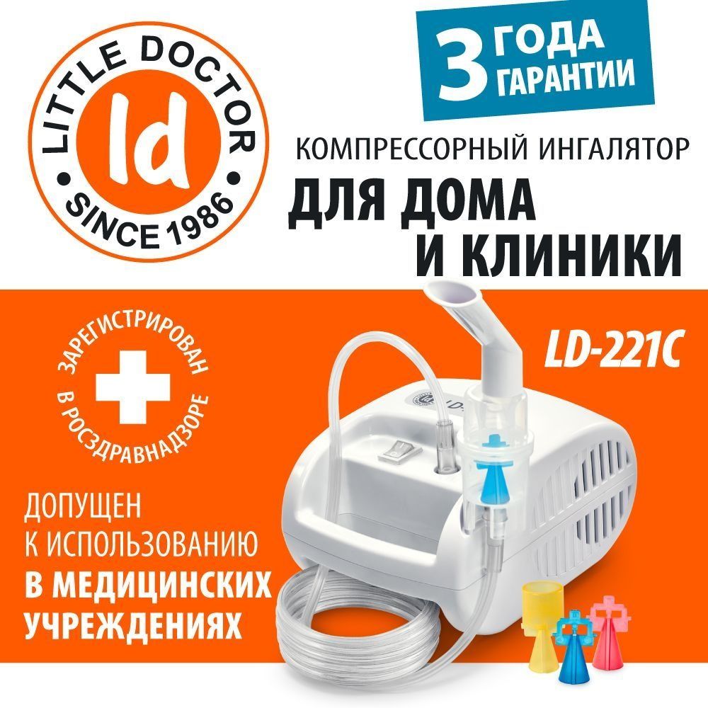 Небулайзер Little Doctor LD-221C