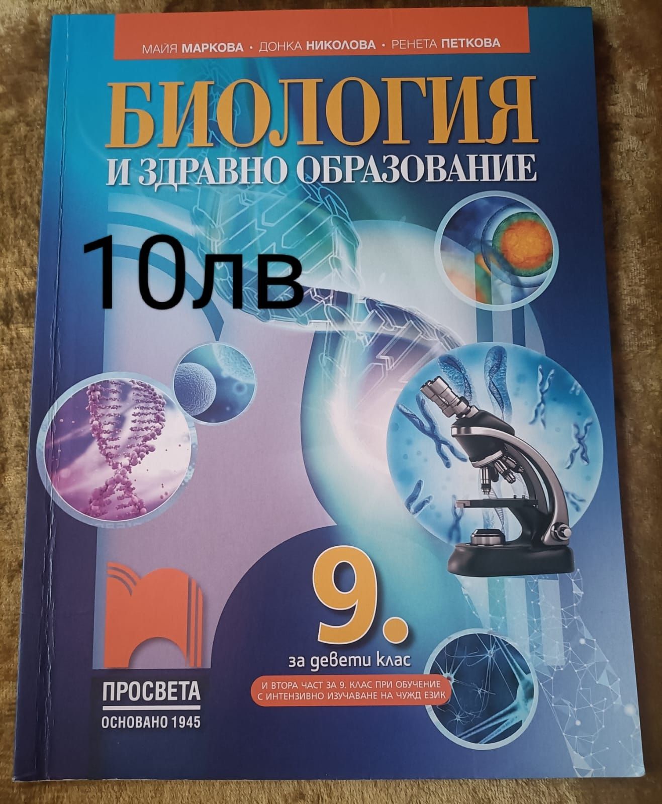 Продавам учебници за 8 и 9 клас