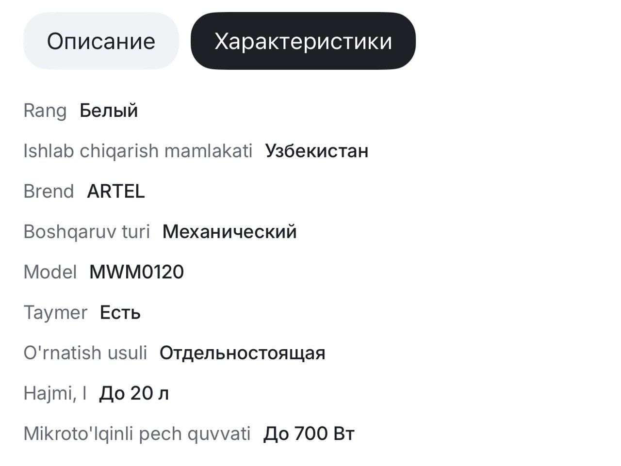 Микроволновая печь