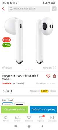 Huawei freebuds 4 белый