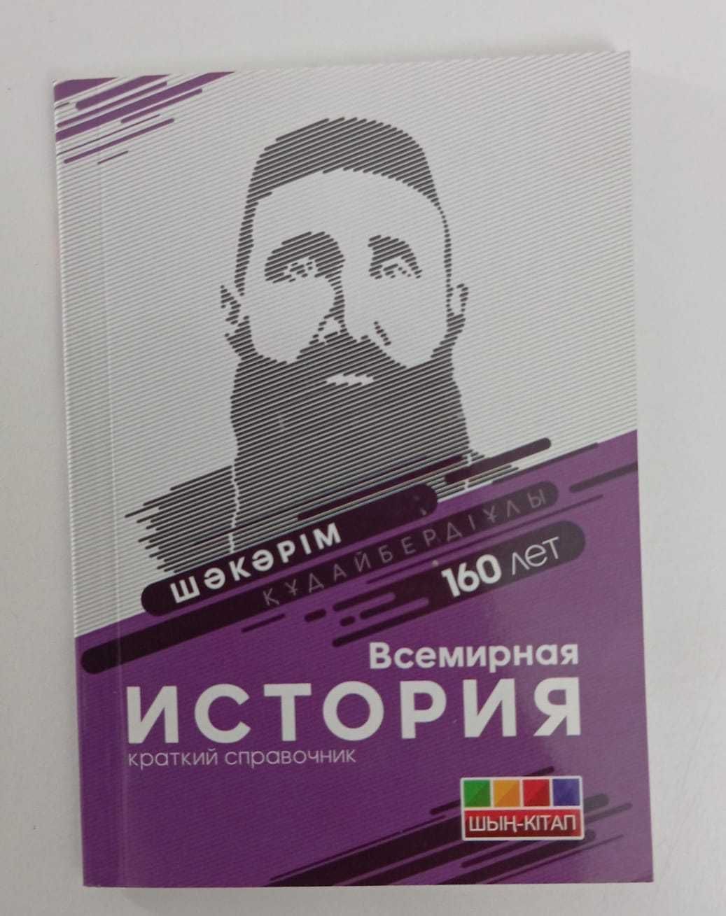 ҰБТ кітаптар/ЕНТ книги