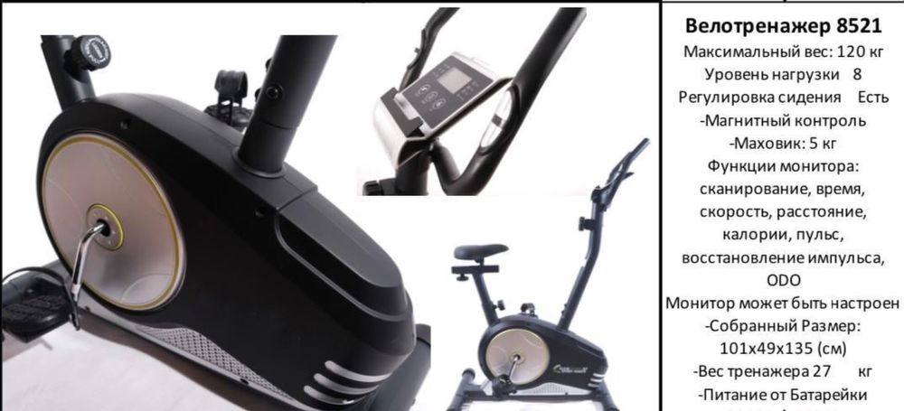 Велотренажер Arma