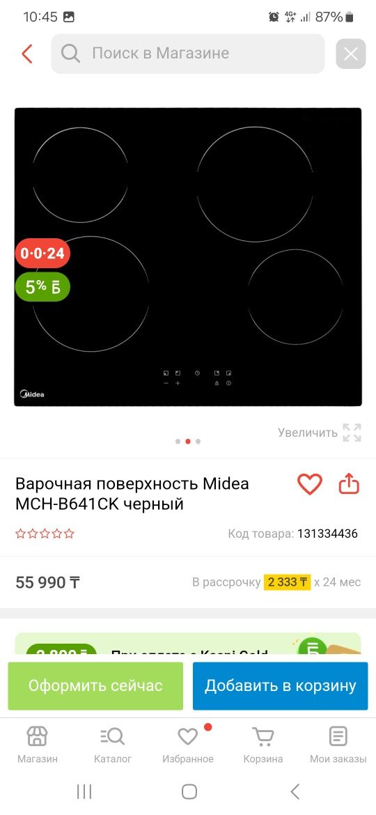 Продам индукционную поверхность