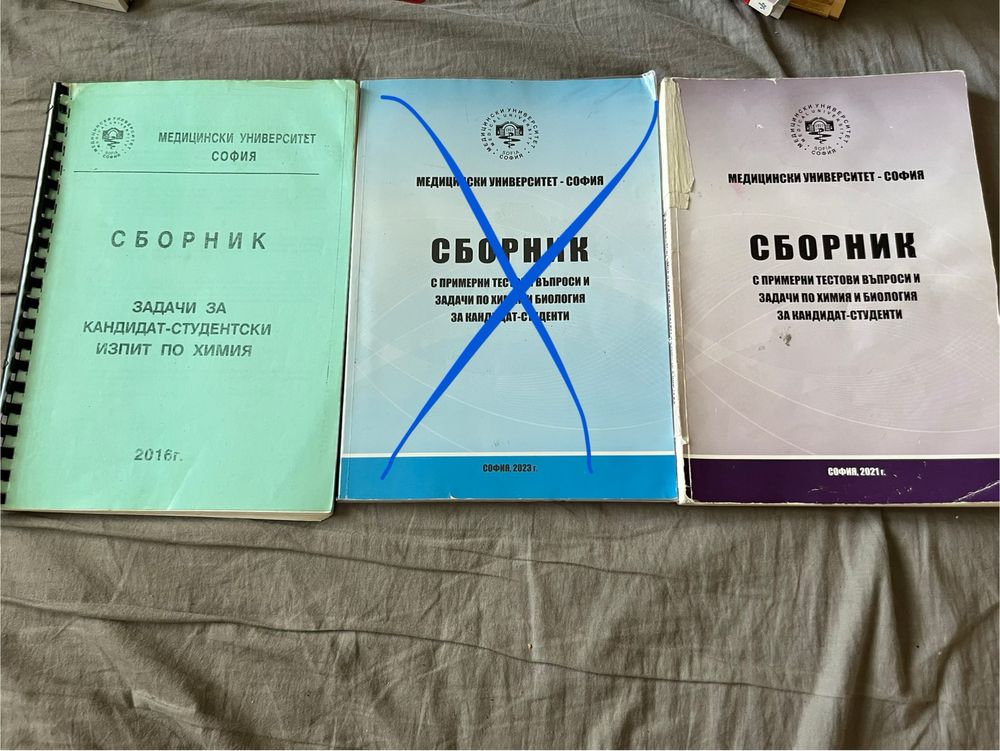 Сборници за МУ София