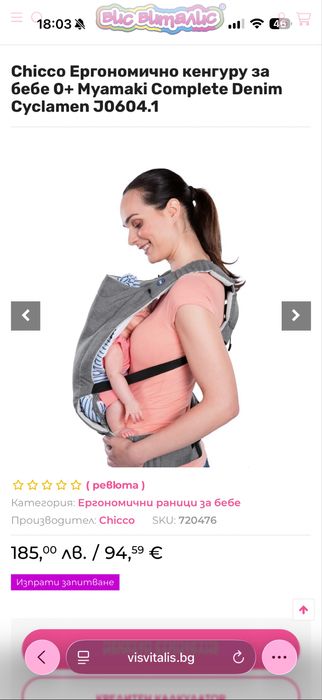 Ергономично кенгуру за бебе Chicco