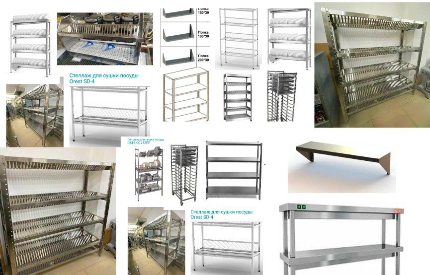 Стеллаж Для Посуды Хранения Металлический Производственный С Полками