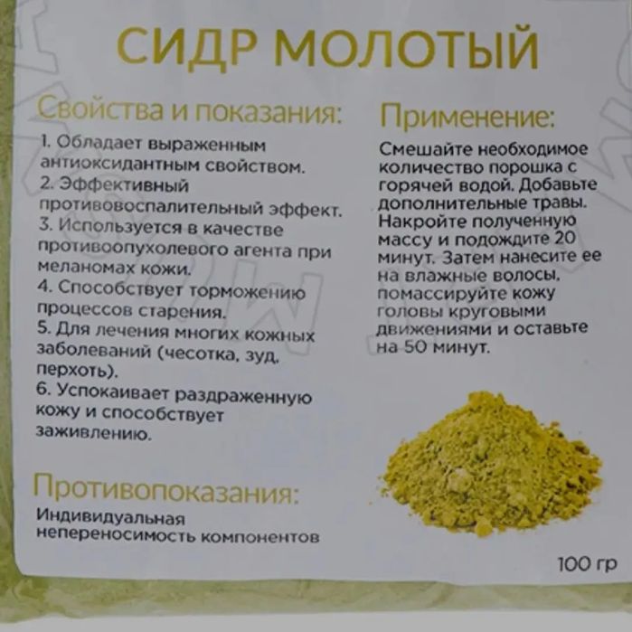 Сидр (лотос) молотый при выпадении волос, для похудения и др
