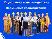 Рабочие специальности. Допуск Удостоверение. Свидетельство Обучение.