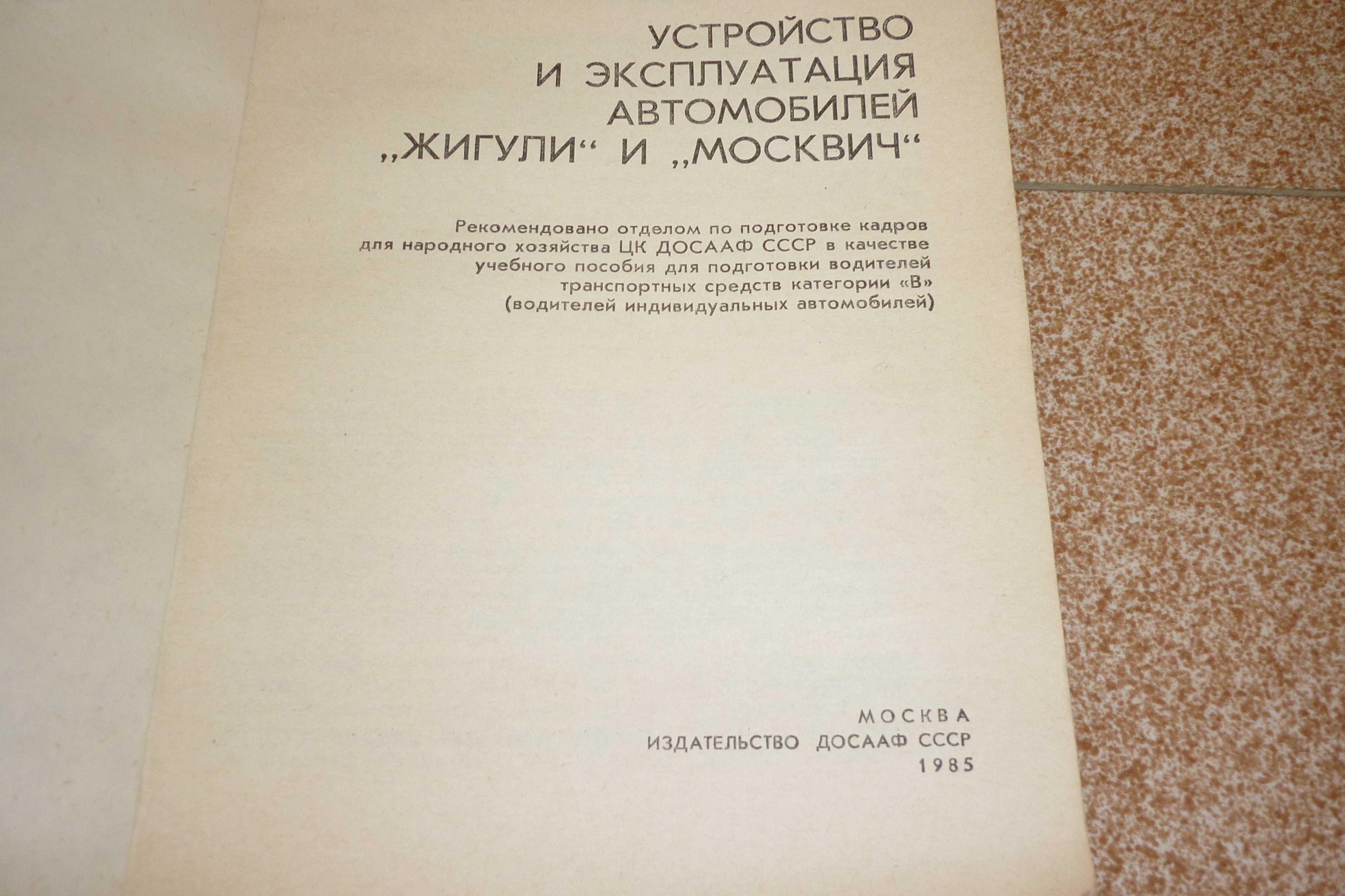 Ръководства за експлоатация на Соц автомобили