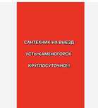 Сантехник услуги сантехника Любой район .