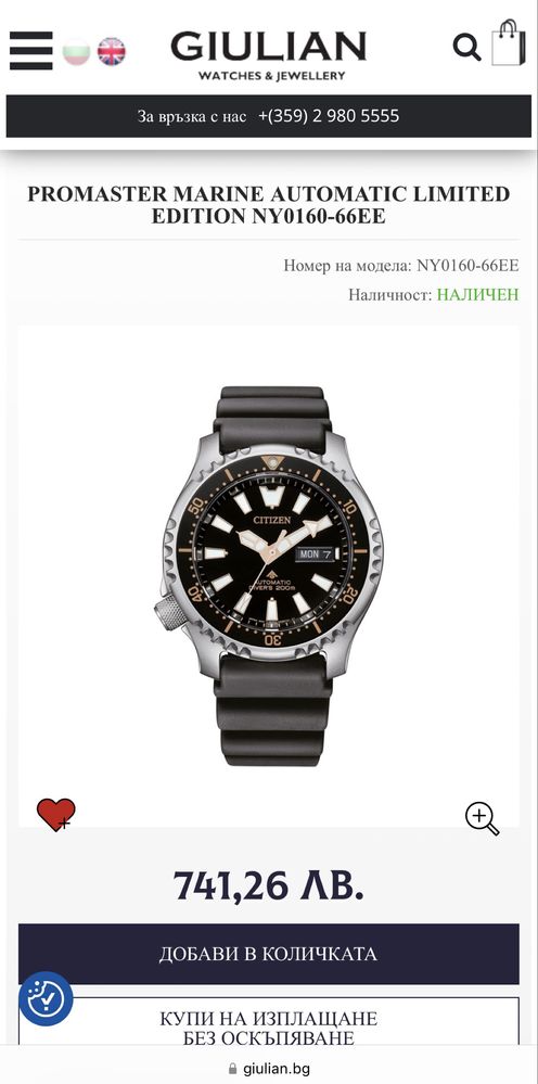 Citizen Promaster MARINE Automatic LIMITED EDITION